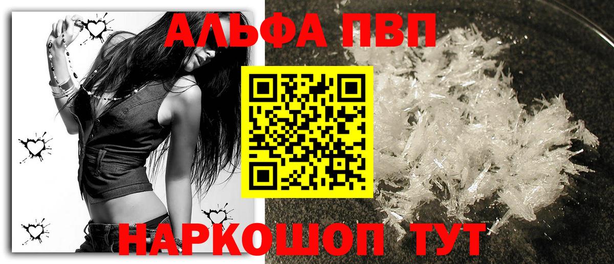 A-PVP СК  A PVP Соль  APVP кристаллы  Миасс  Вход с VPN 