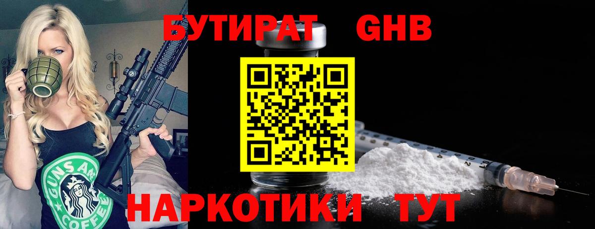 Миасс  БУТИРАТ Butirat  Вход с VPN 