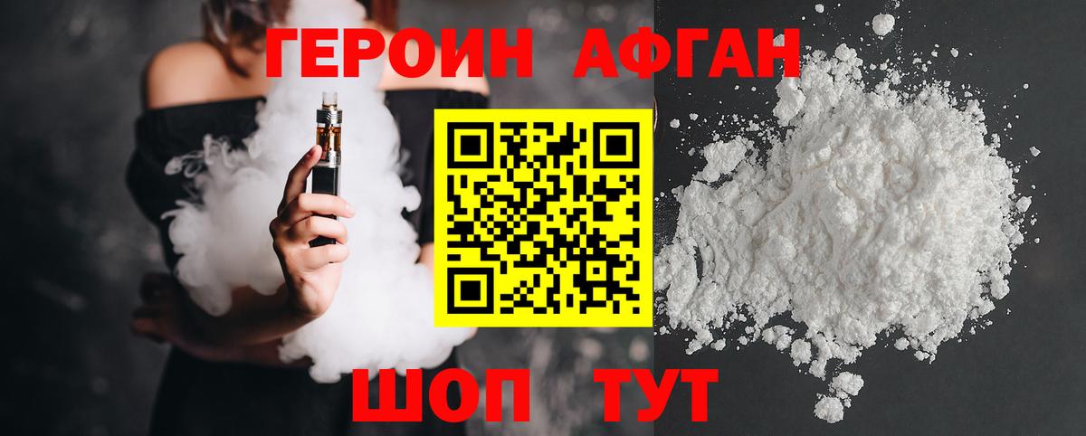 Миасс  ГЕРОИН VHQ  Вход с VPN 