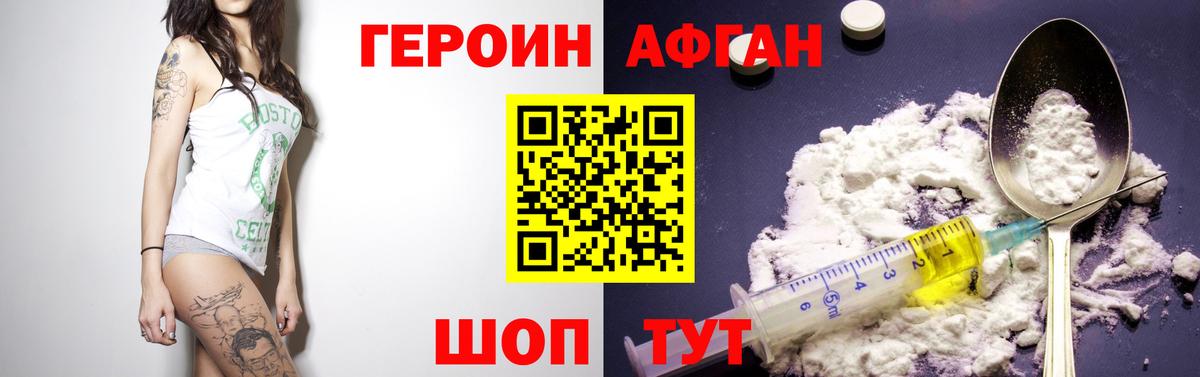 Героин Афган Миасс