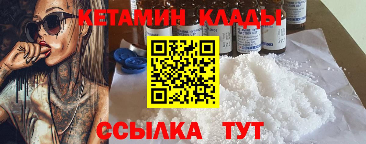 Миасс  КЕТАМИН VHQ  Вход с VPN 