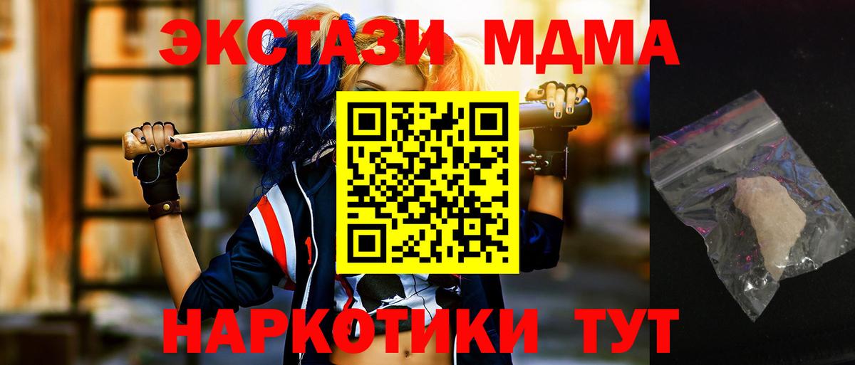 Миасс  MDMA crystal  Вход с VPN 