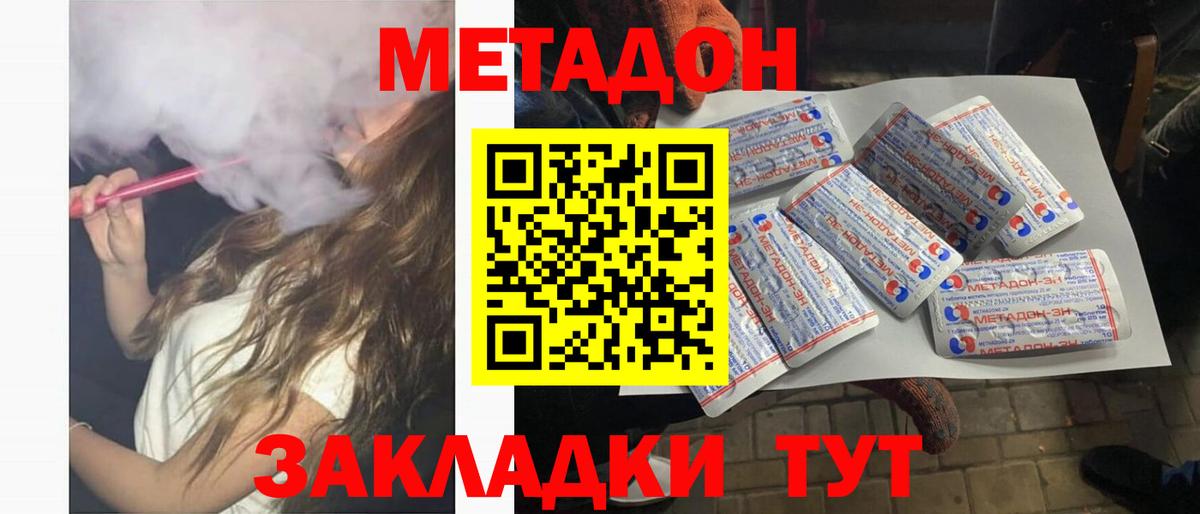 МЕТАДОН methadone  МЕТАДОН мёд  Миасс  Вход с VPN 