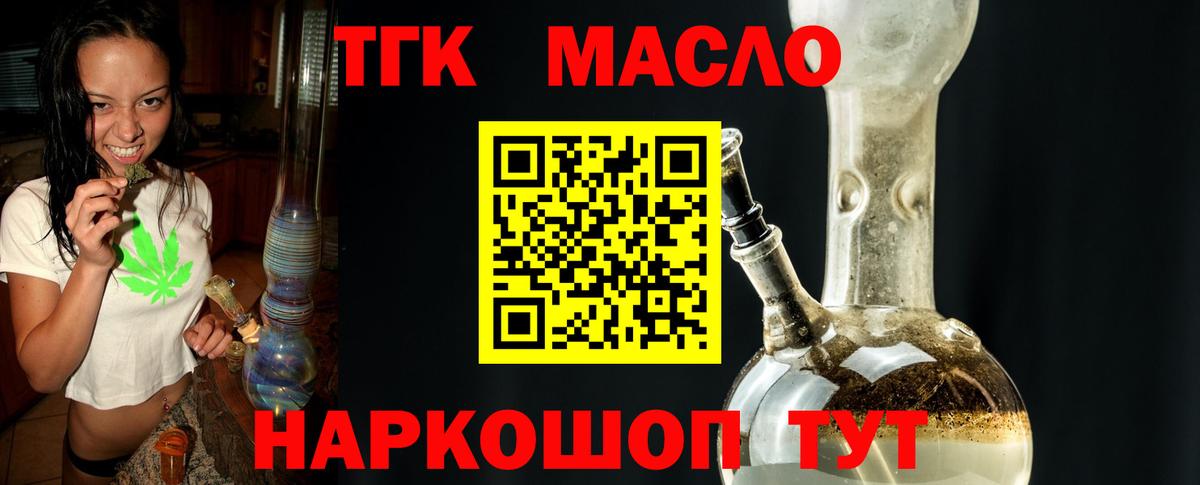 ТГК концентрат  Дистиллят ТГК концентрат  купить   omg рабочий сайт  Вход с VPN  Миасс 